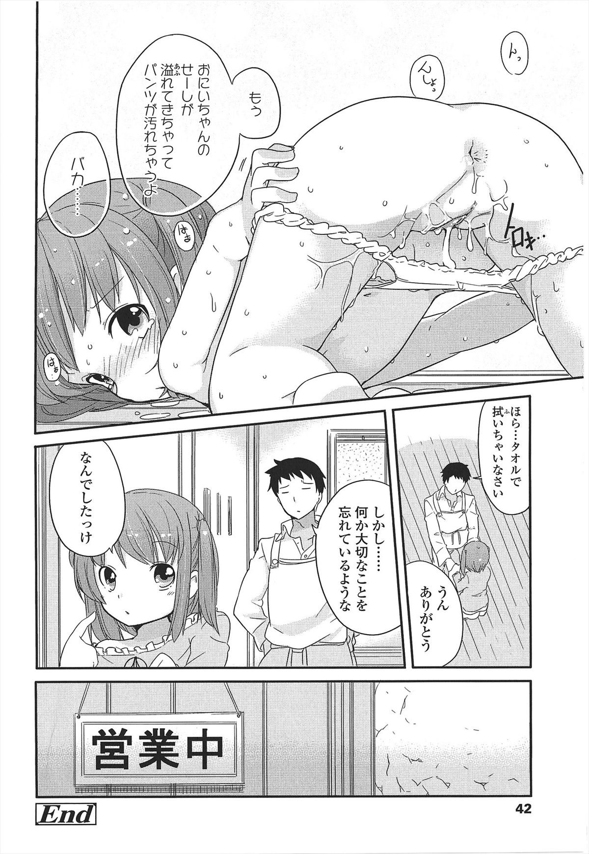 [冬野みかん] 小さい女の子が好きで何が悪い！