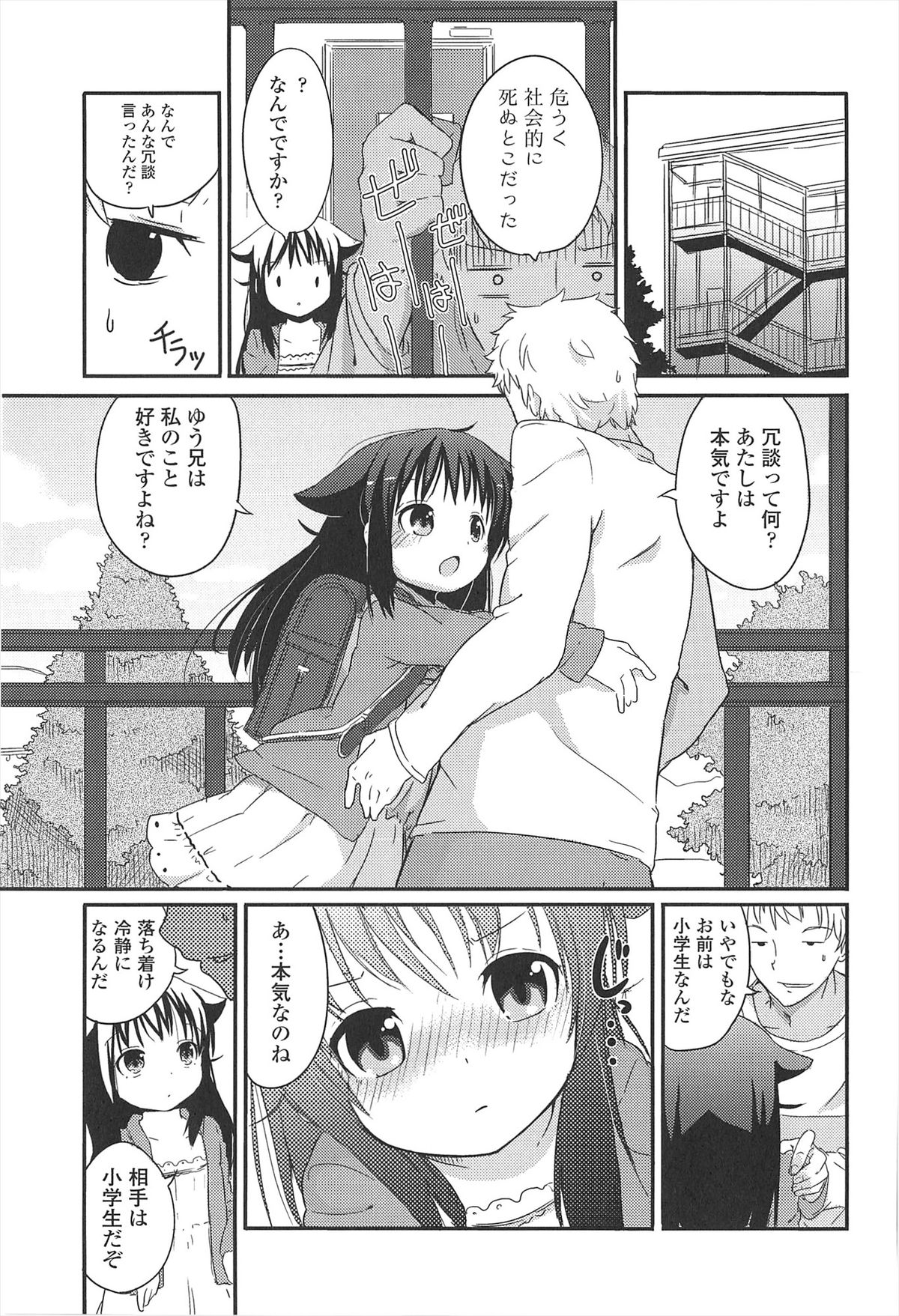 [冬野みかん] 小さい女の子が好きで何が悪い！