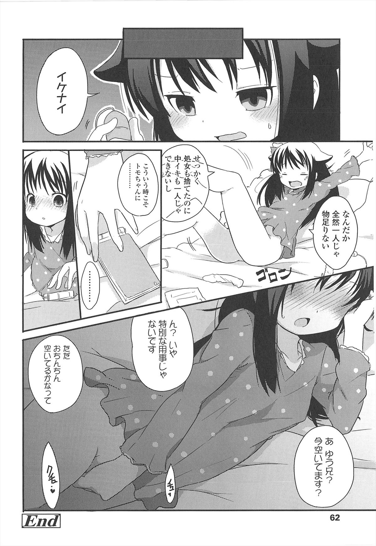[冬野みかん] 小さい女の子が好きで何が悪い！
