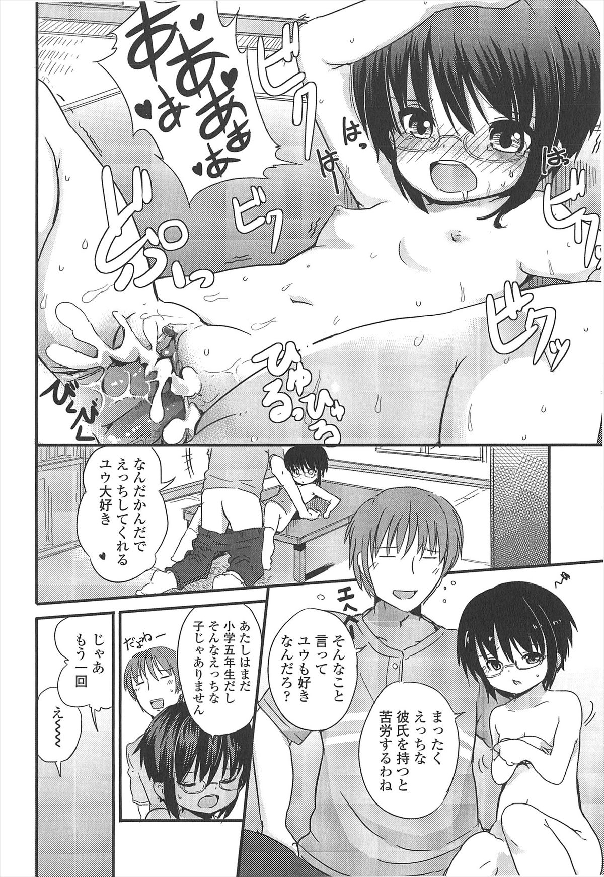 [冬野みかん] 小さい女の子が好きで何が悪い！
