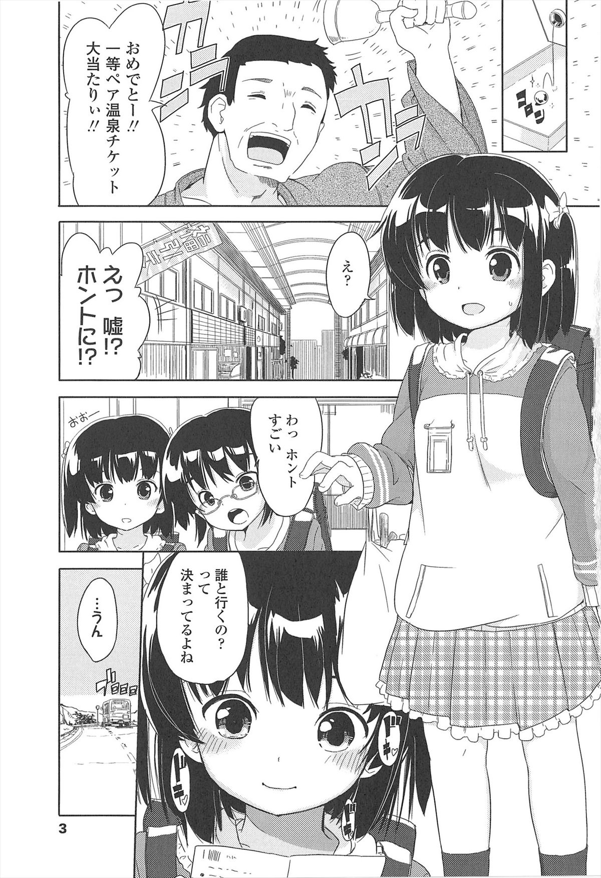 [冬野みかん] 小さい女の子が好きで何が悪い！