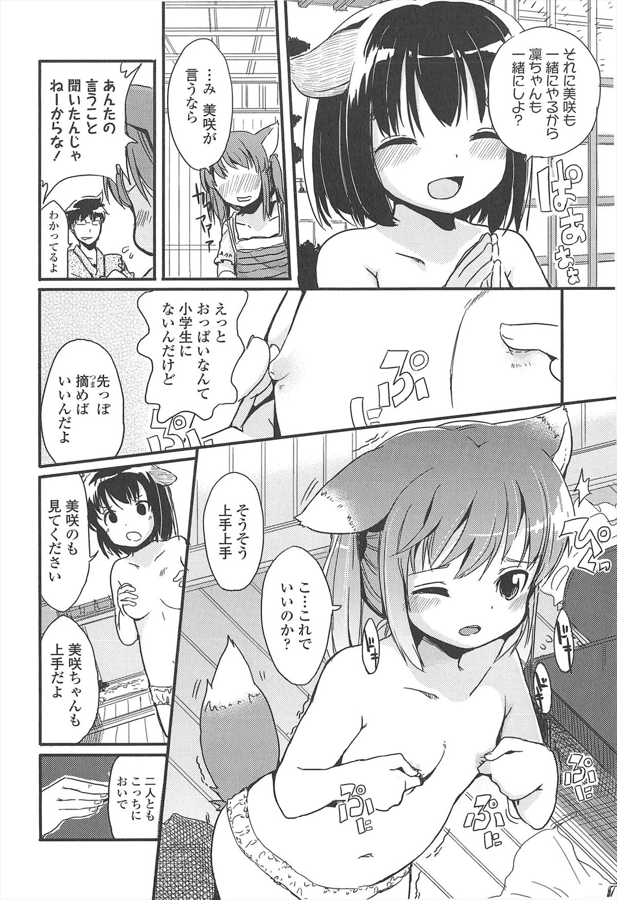 [冬野みかん] 小さい女の子が好きで何が悪い！