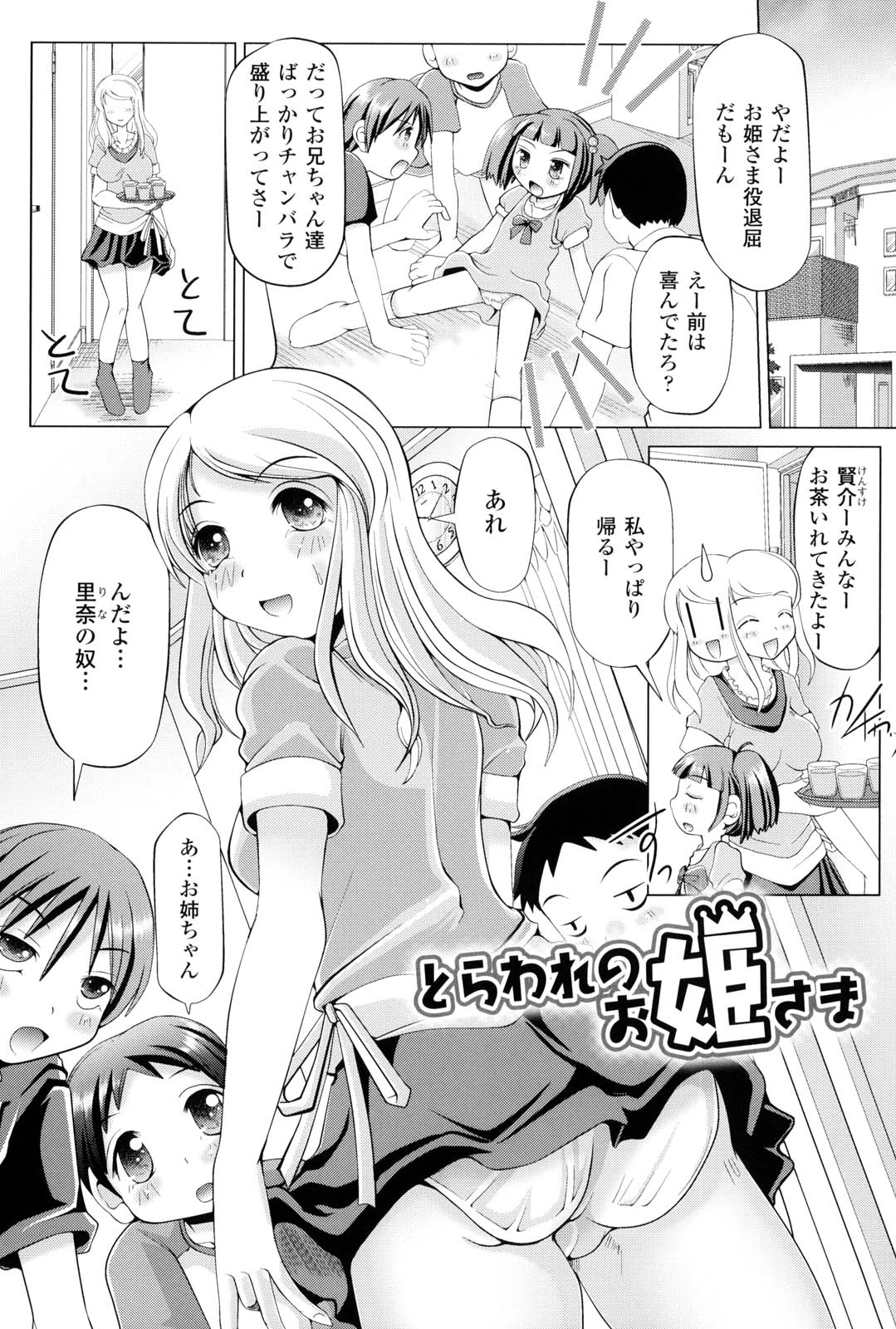 [抹茶ちゃもも] 女の子はきもちイイのにさからえないの