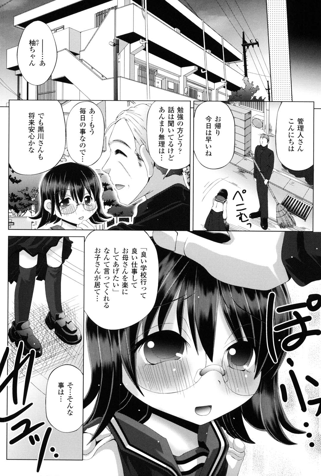 [抹茶ちゃもも] 女の子はきもちイイのにさからえないの