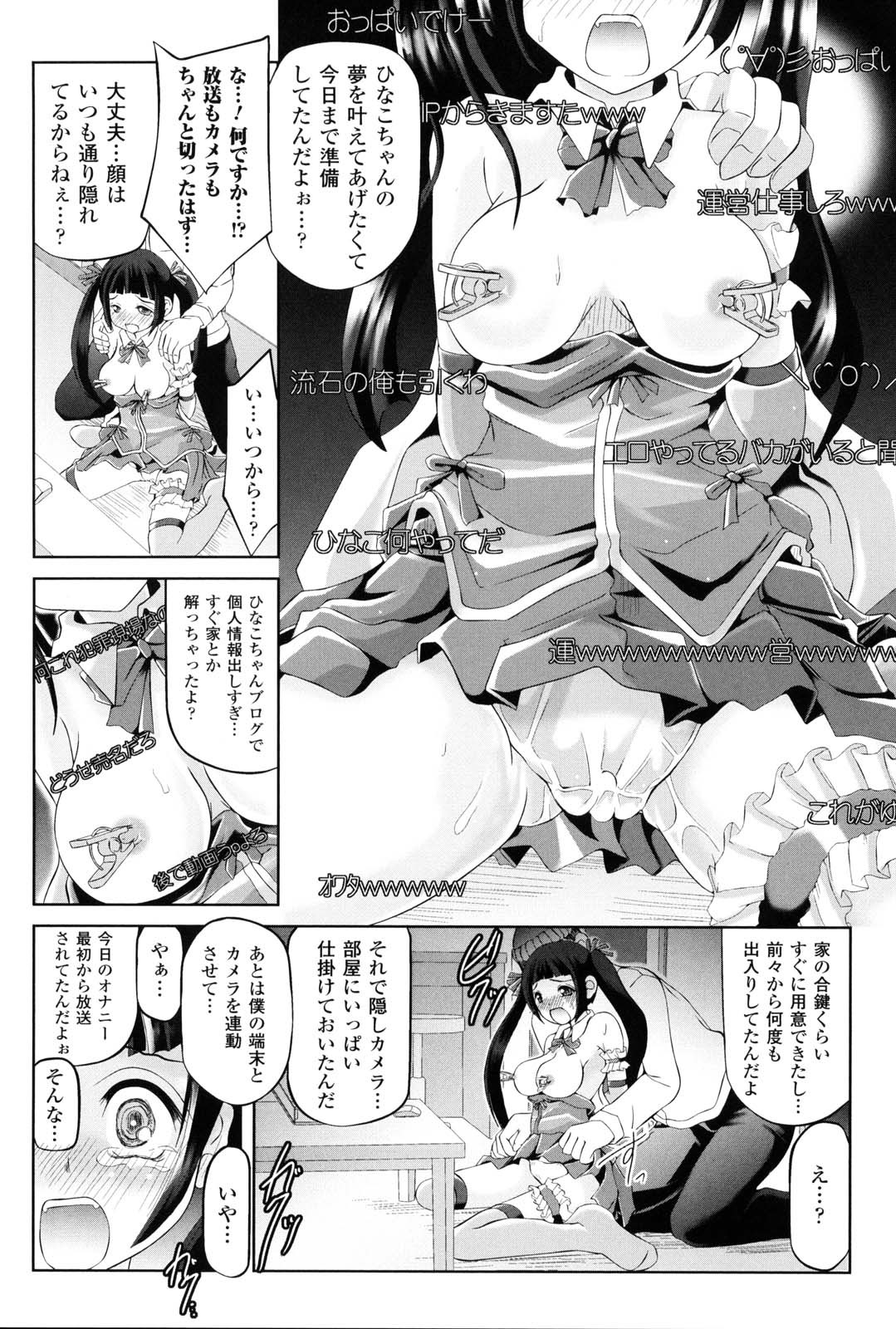 [抹茶ちゃもも] 女の子はきもちイイのにさからえないの