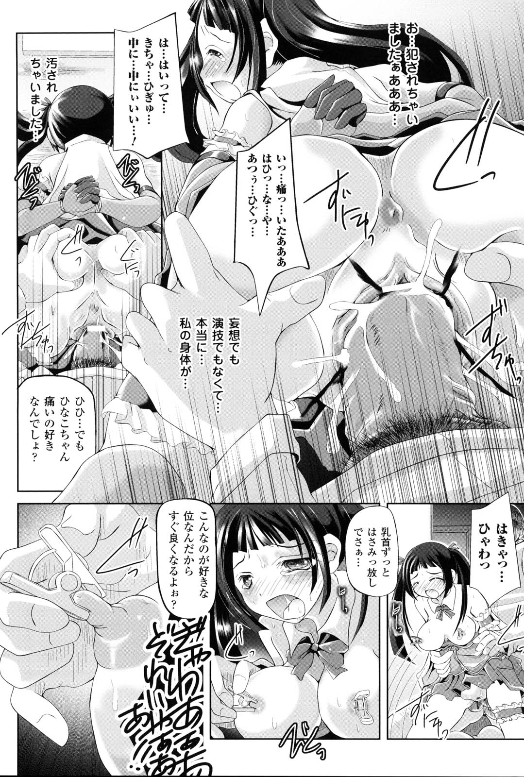 [抹茶ちゃもも] 女の子はきもちイイのにさからえないの