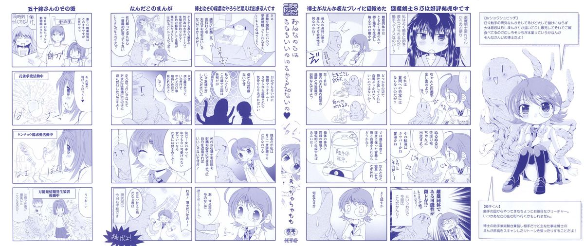 [抹茶ちゃもも] 女の子はきもちイイのにさからえないの