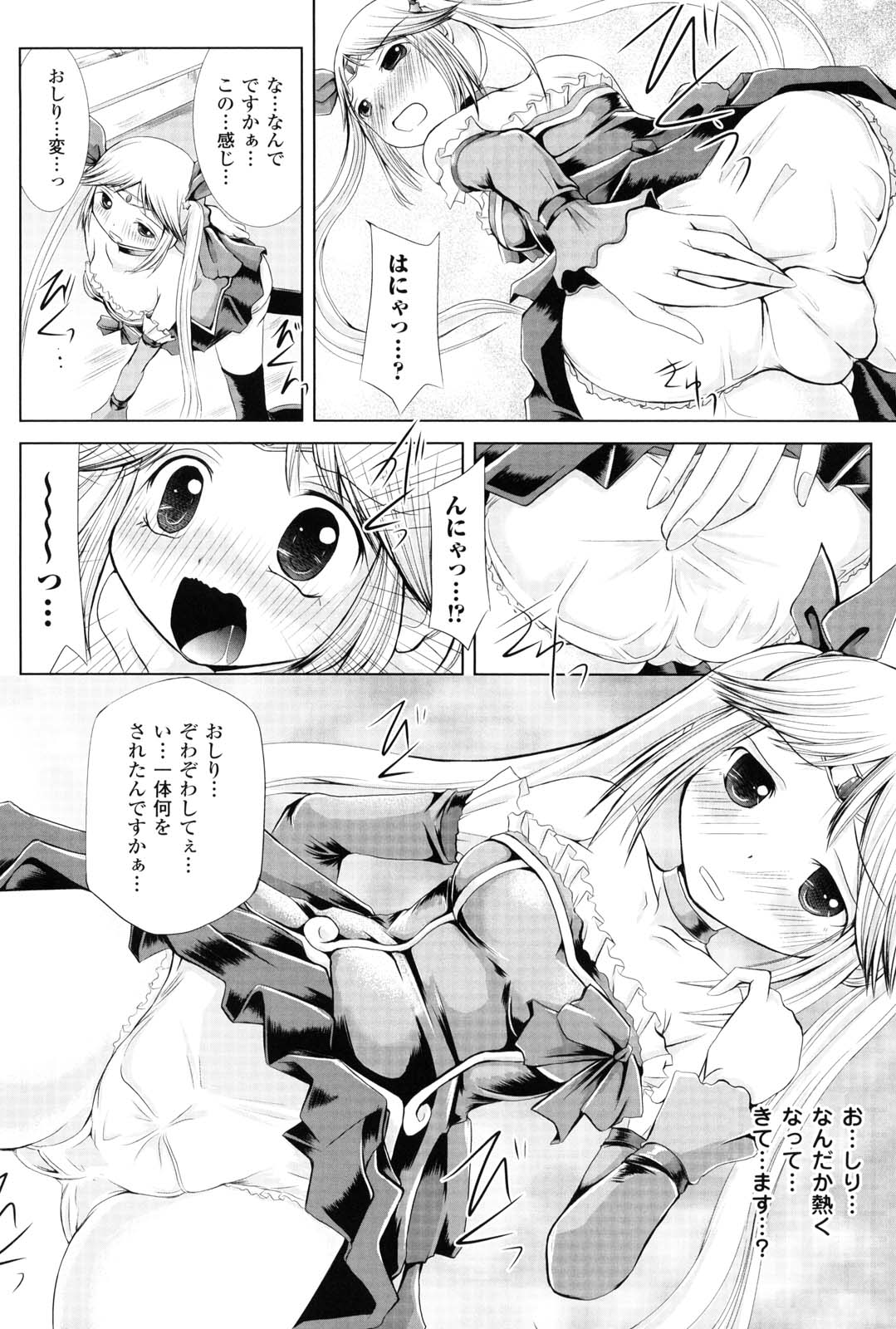 [抹茶ちゃもも] 女の子はきもちイイのにさからえないの