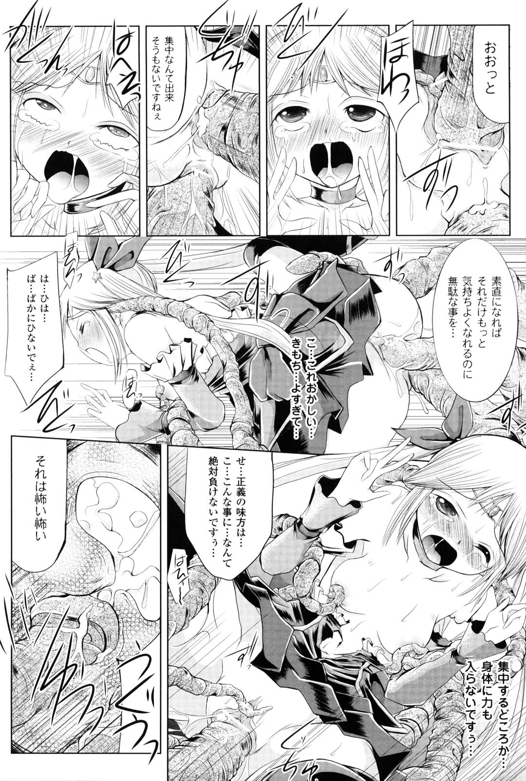 [抹茶ちゃもも] 女の子はきもちイイのにさからえないの