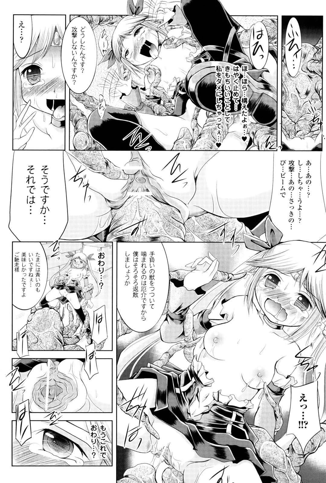 [抹茶ちゃもも] 女の子はきもちイイのにさからえないの