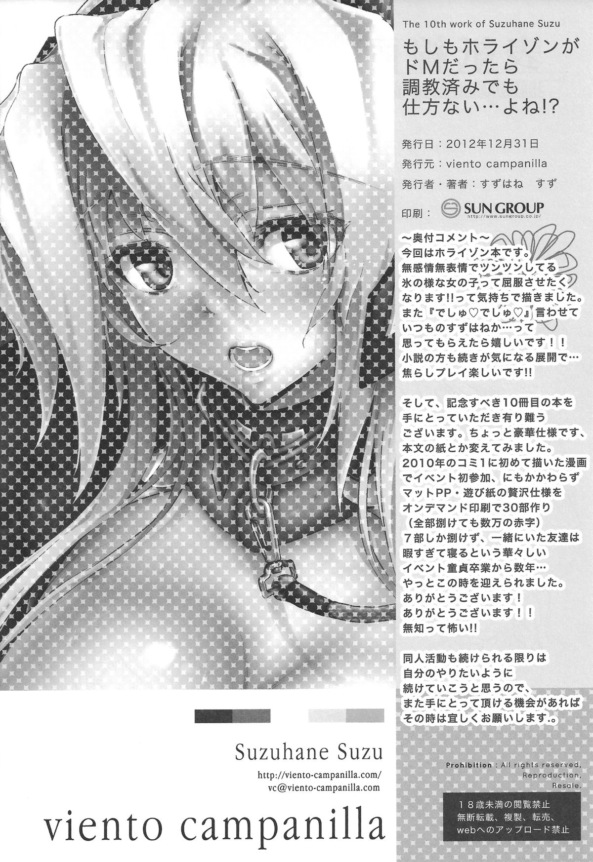 (C83) [Viento Campanilla (すずはねすず)] もしもホライゾンがドMなら調教済みでも仕方ない…よね!? (境界線上のホライゾン)