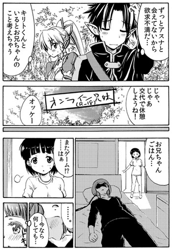 [なるせ] オンライン兄妹 (ソードアート・オンライン)