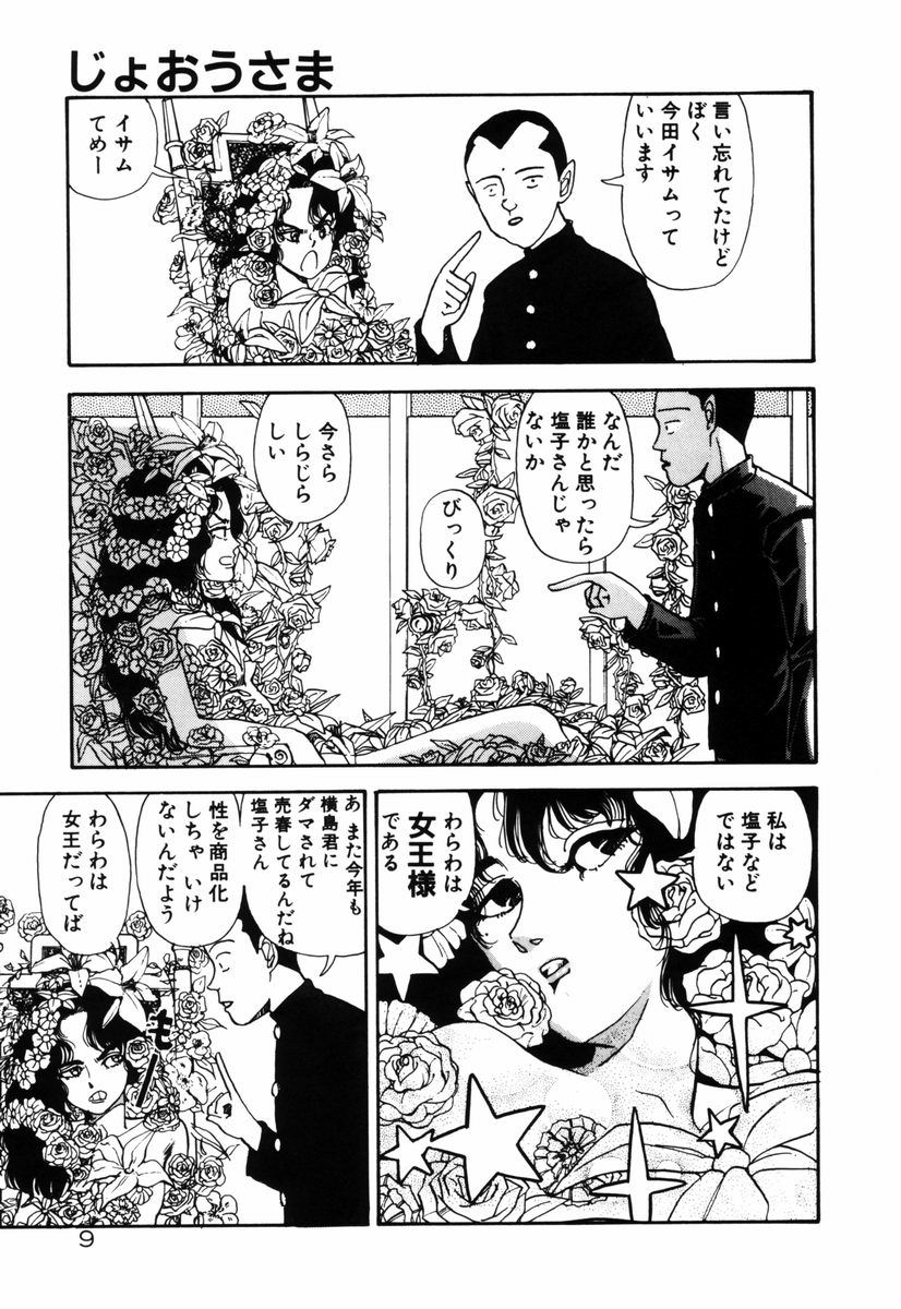 [塔山森 (森山塔)] お姫さまといろいろ