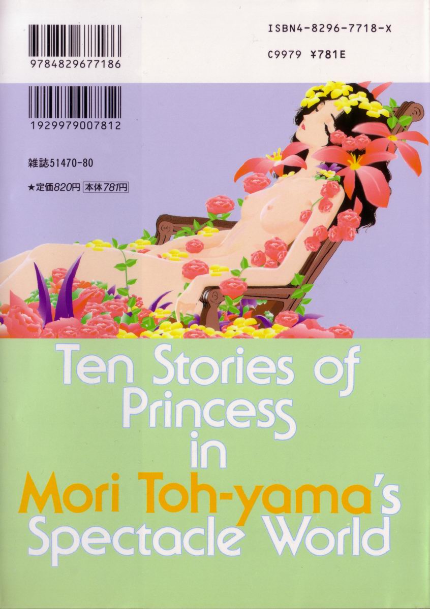 [塔山森 (森山塔)] お姫さまといろいろ