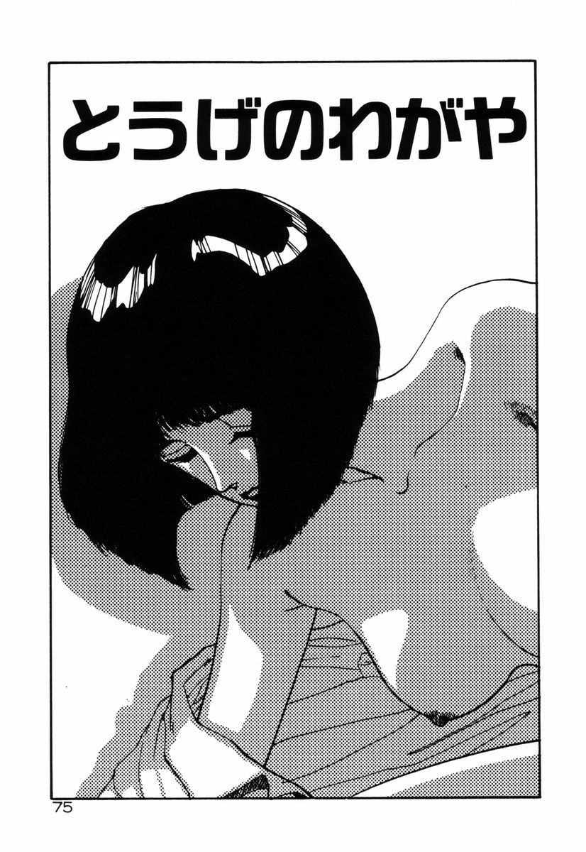 [塔山森 (森山塔)] お姫さまといろいろ