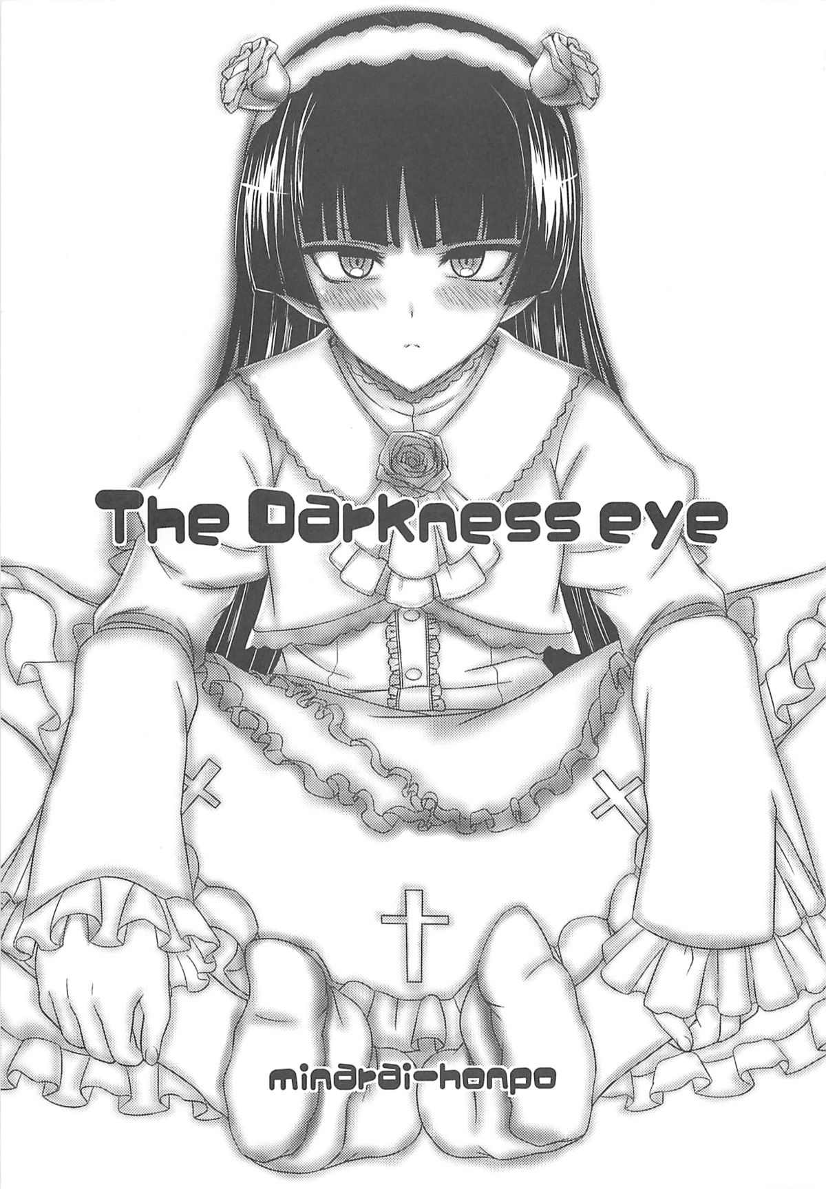 (C79) [みならい本舗 (皆素人)] The Darkness eye (俺の妹がこんなに可愛いわけがない)