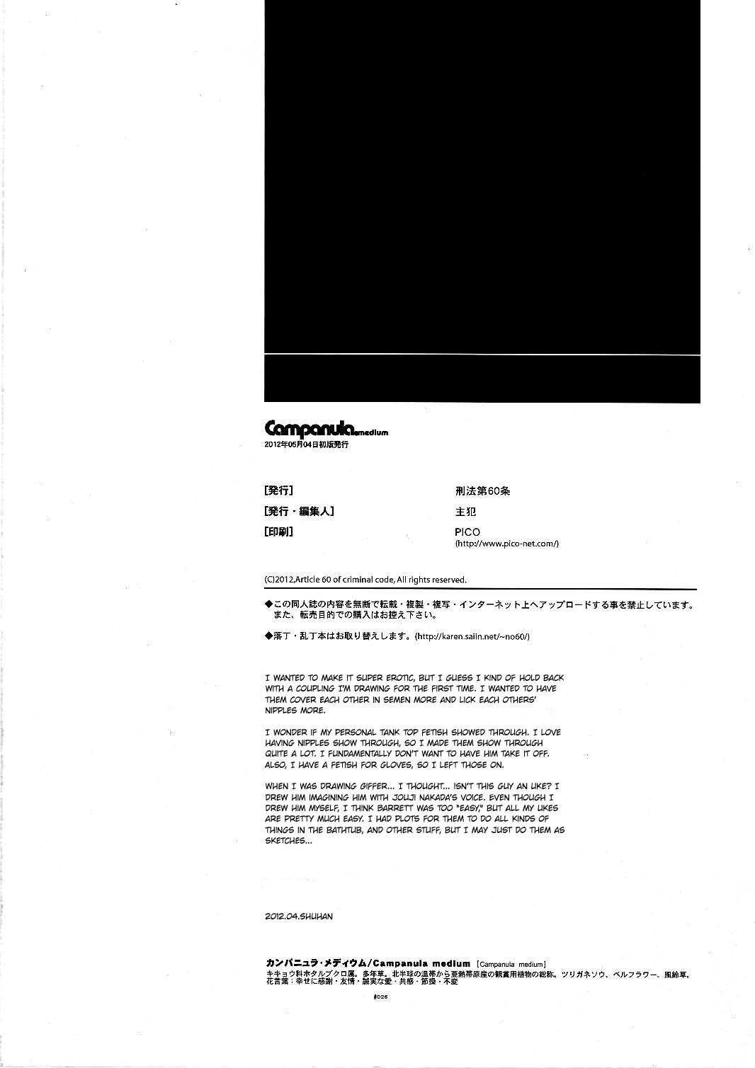(SUPER21) [刑法第60条 (主犯)] Campanula.medium (神羅万象チョコ) [英訳]