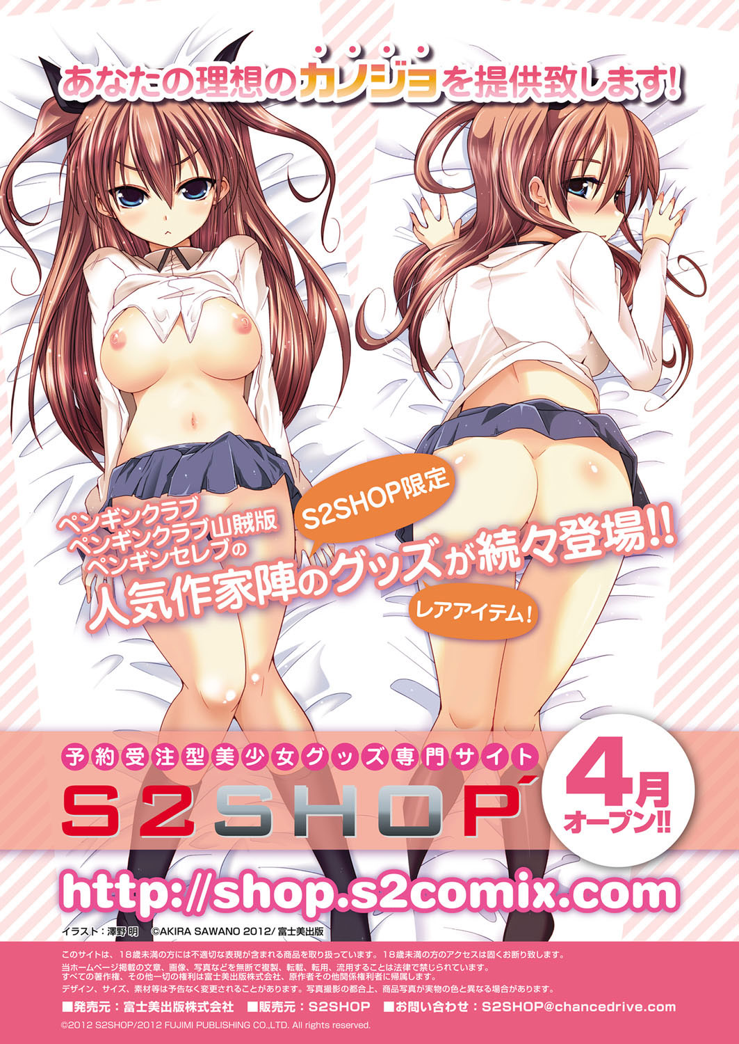 COMIC ペンギンクラブ山賊版 2012年5月号 Vol.280 [DL版]