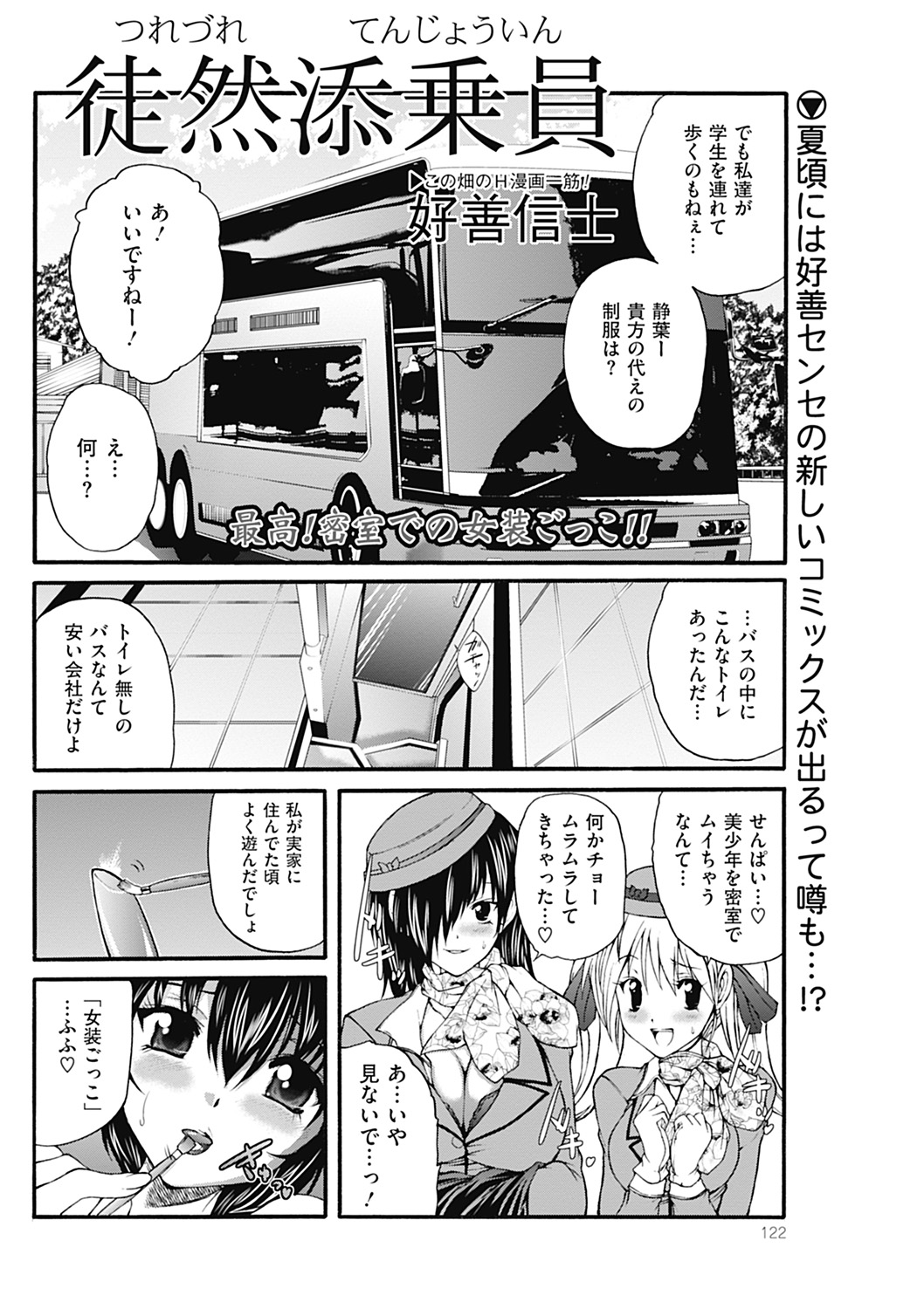 COMIC Mate 2012年6月号 Vol.192 [DL版]