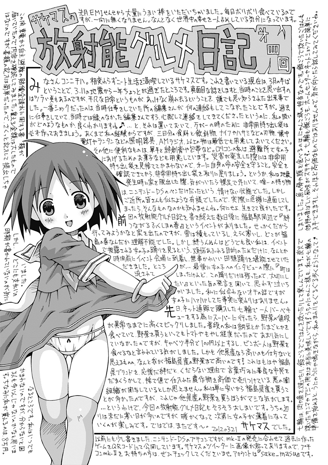 COMIC Mate 2012年6月号 Vol.192 [DL版]