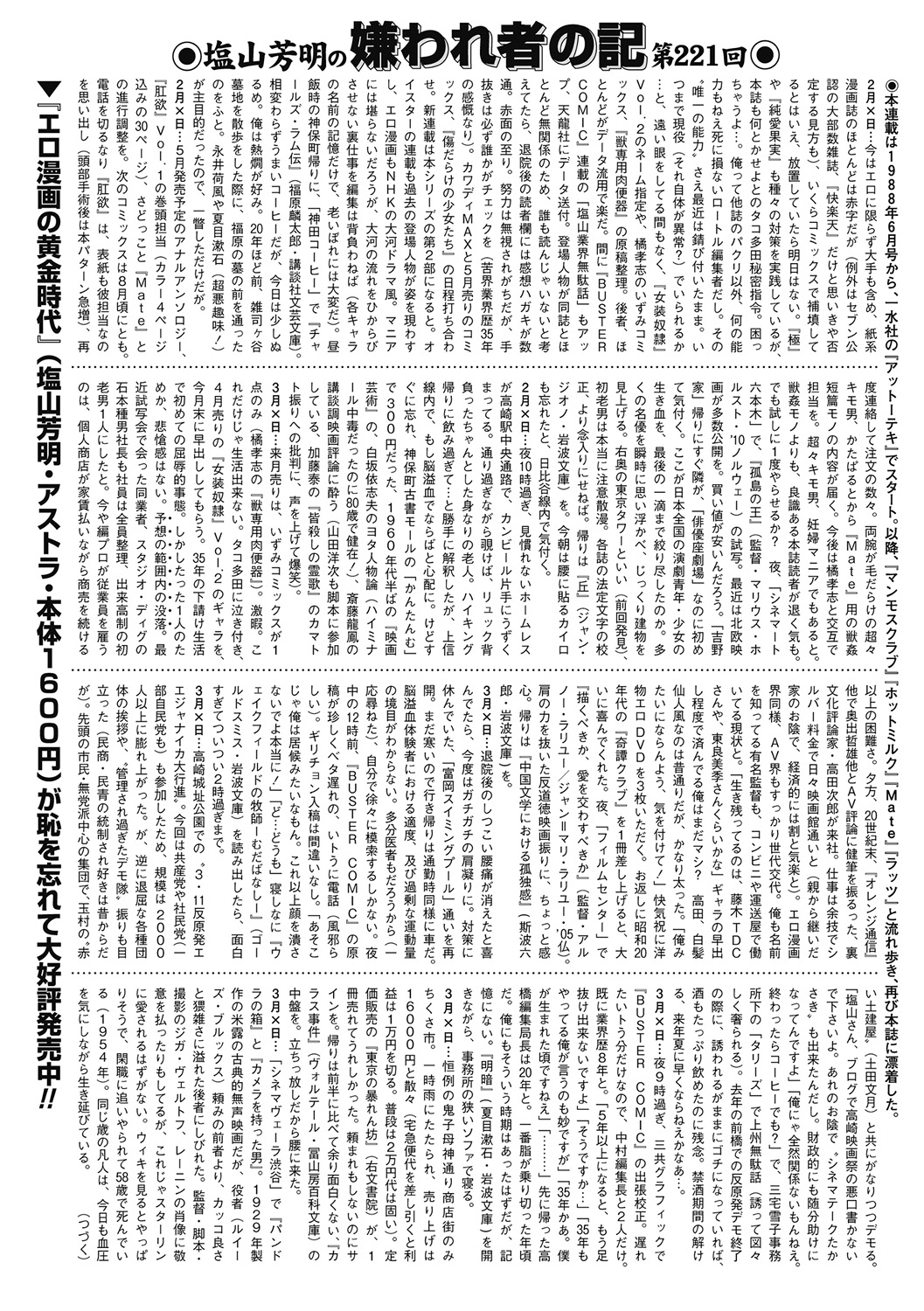 COMIC Mate 2012年6月号 Vol.192 [DL版]