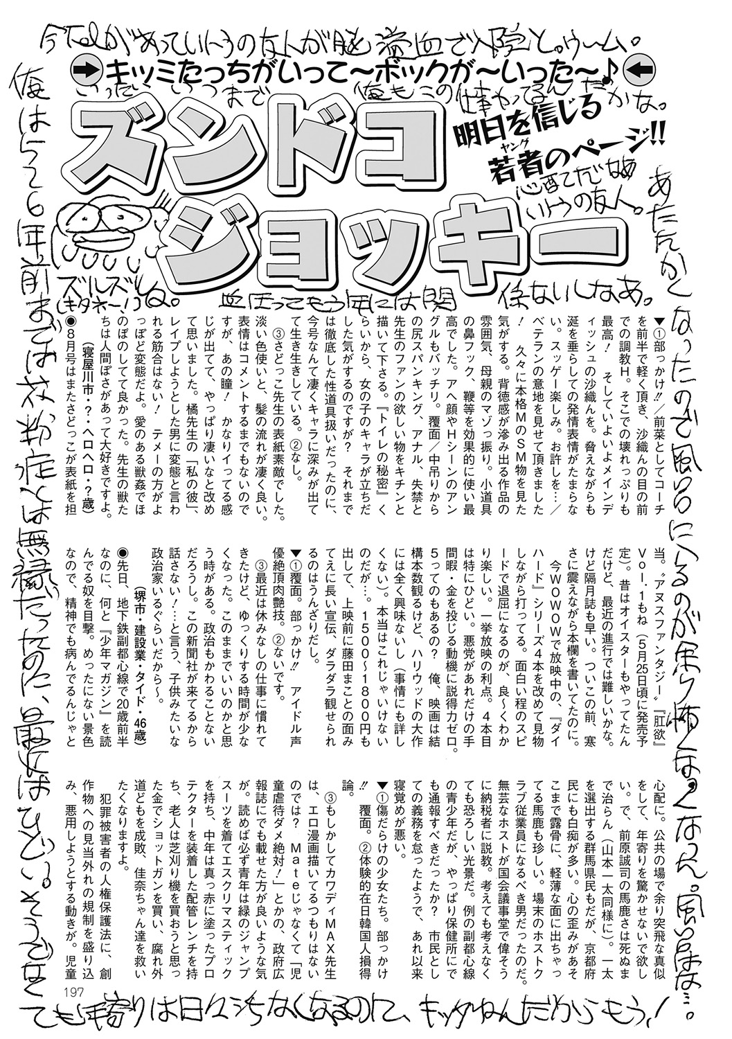 COMIC Mate 2012年6月号 Vol.192 [DL版]