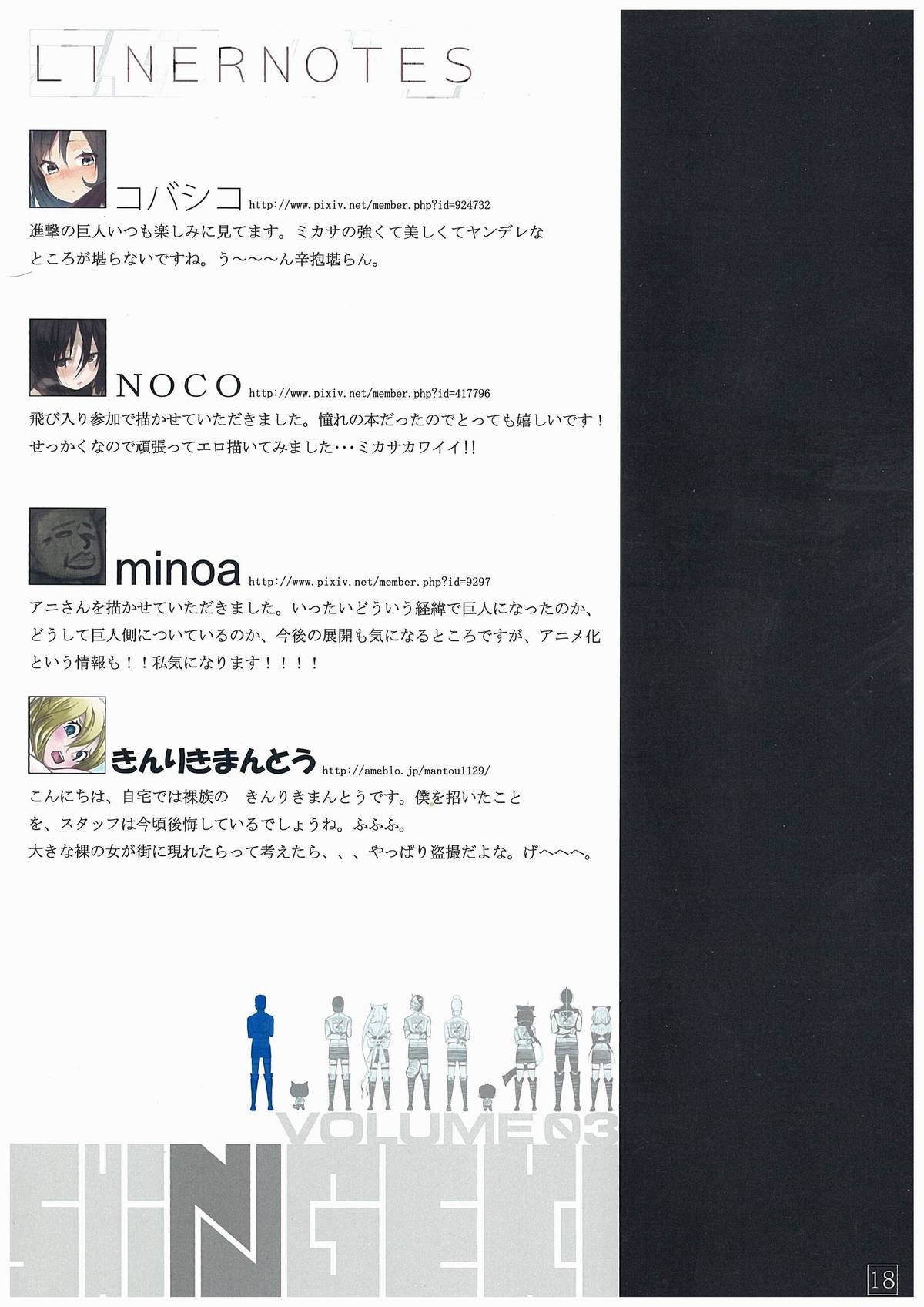 (C83) [パンダニク (やきにくATK、J・C・パンダム)] SHINNGEKI vol.3 (進撃の巨人)