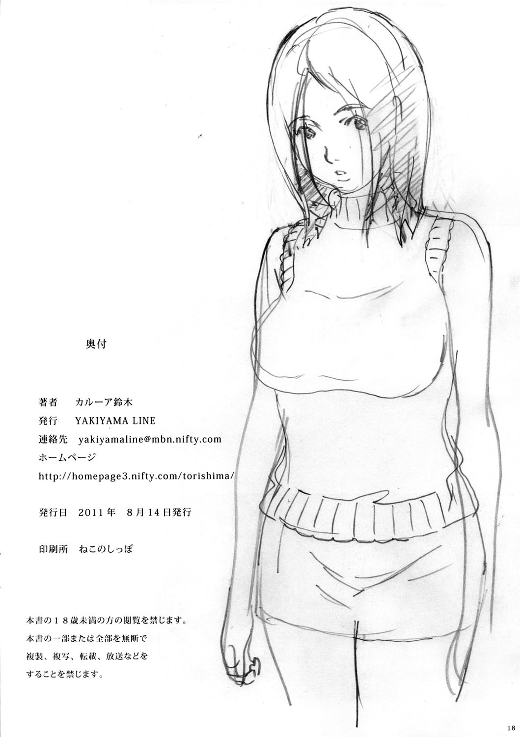 (C80) [YAKIYAMA LINE (カルーア鈴木)] 艶うらら2 [英訳]