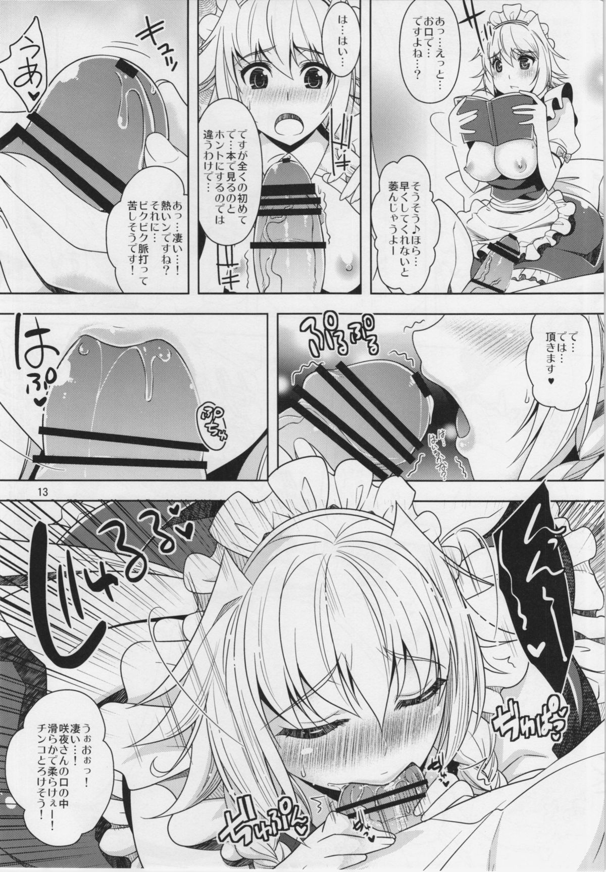 (C83) [ゆにきゅう (楽人)] 昨夜も咲夜とスイートで！ (東方Project)