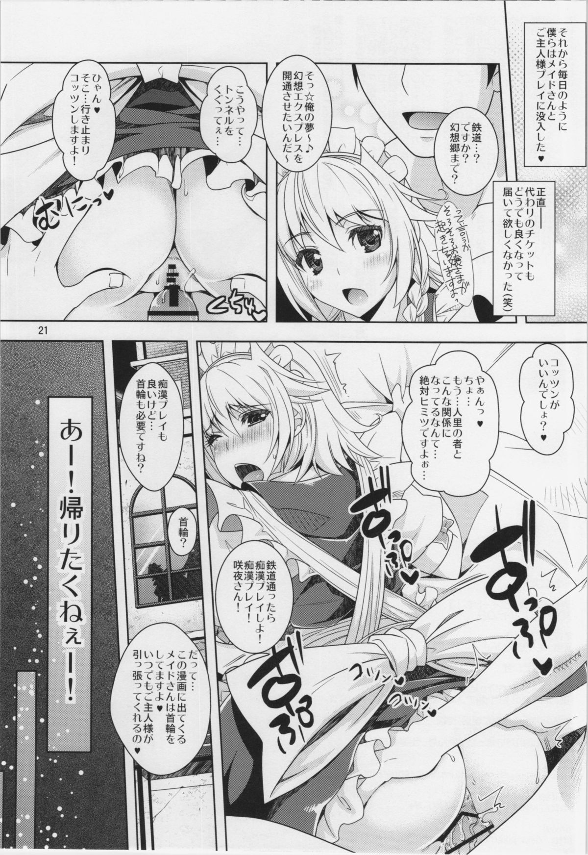 (C83) [ゆにきゅう (楽人)] 昨夜も咲夜とスイートで！ (東方Project)