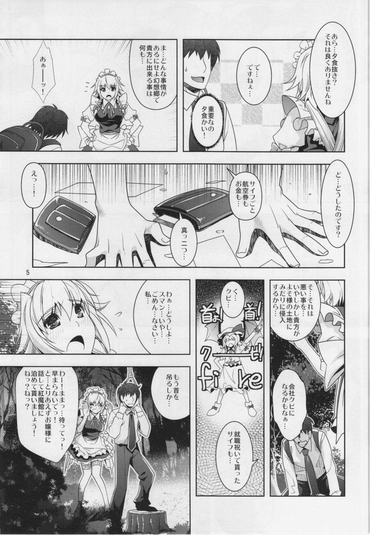 (C83) [ゆにきゅう (楽人)] 昨夜も咲夜とスイートで！ (東方Project)