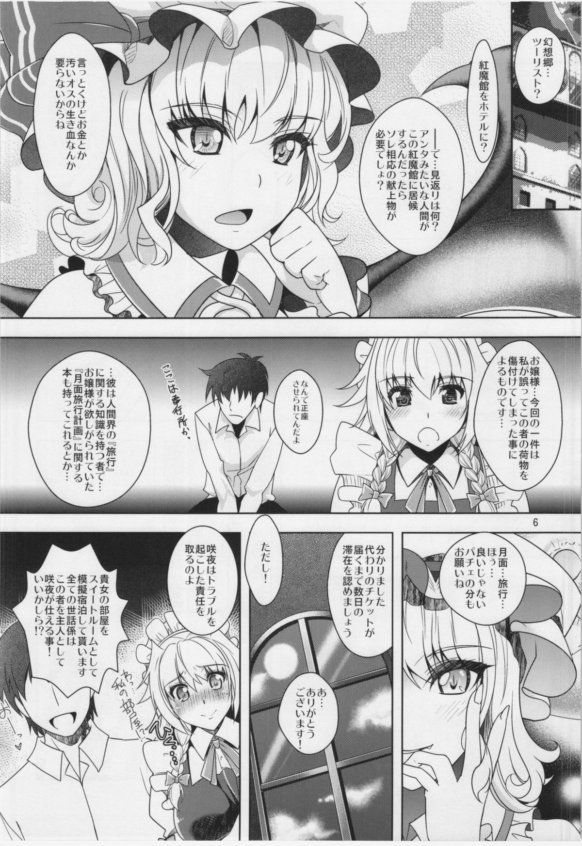 (C83) [ゆにきゅう (楽人)] 昨夜も咲夜とスイートで！ (東方Project)