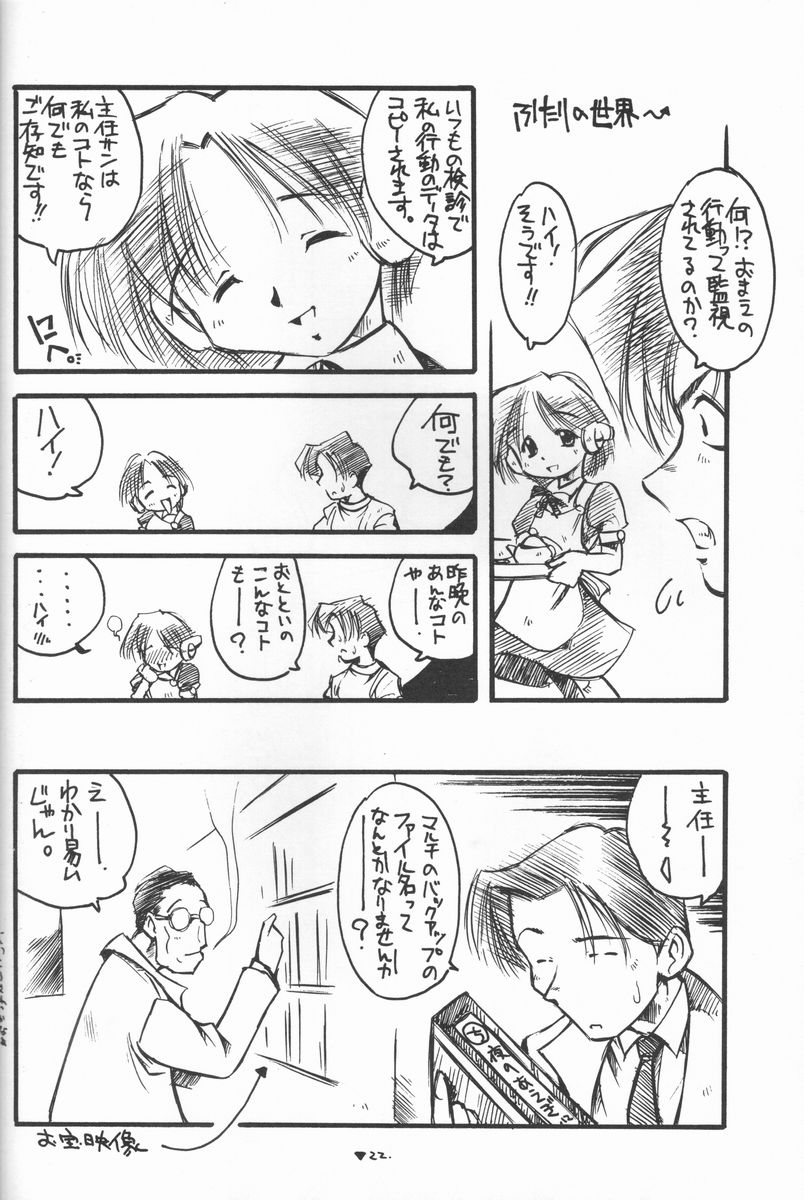 (C55) [機甲犬 (那波まこと, 山いもとろとろ)] はっぱふにふに (痕, トゥハート)