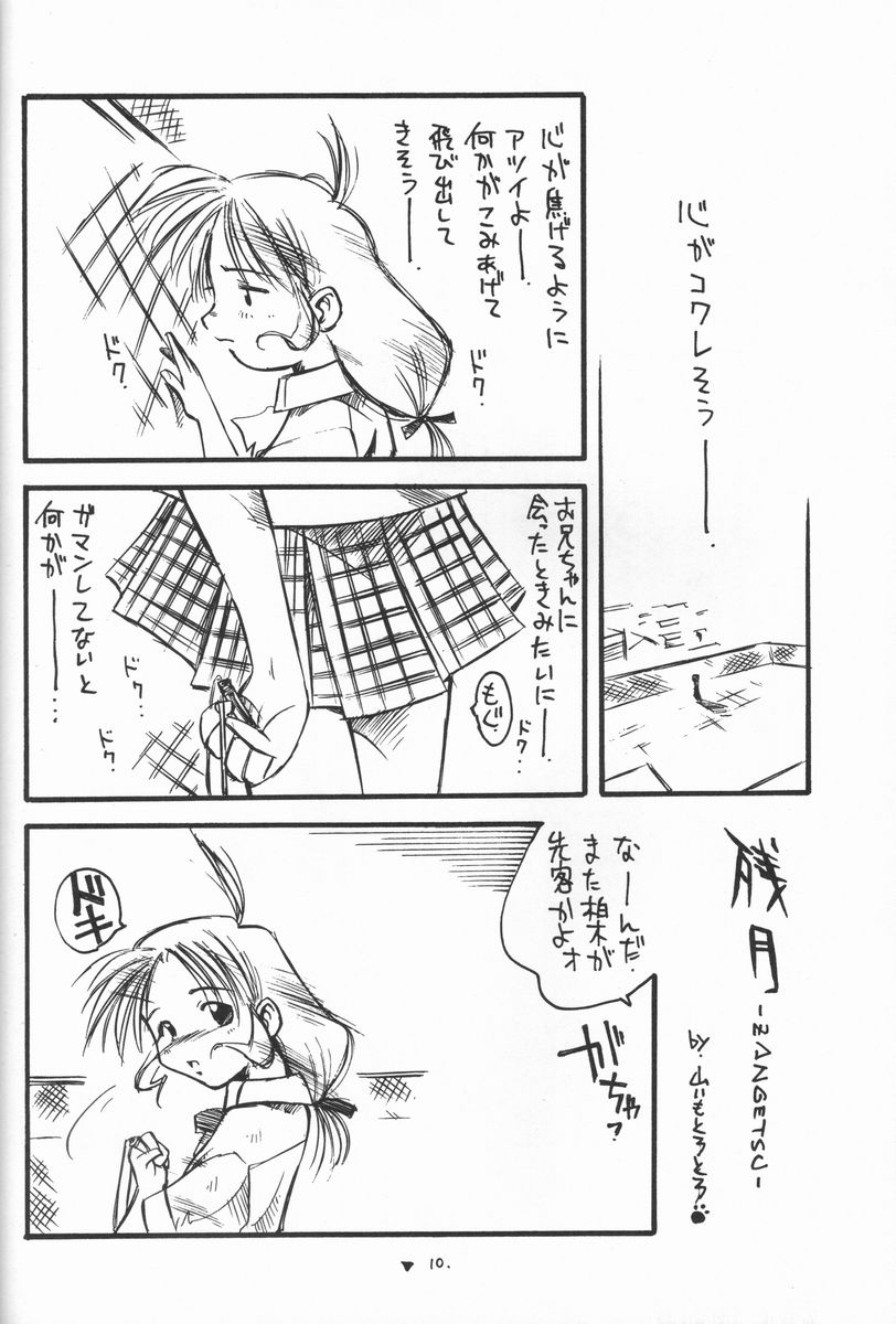 (C55) [機甲犬 (那波まこと, 山いもとろとろ)] はっぱふにふに (痕, トゥハート)