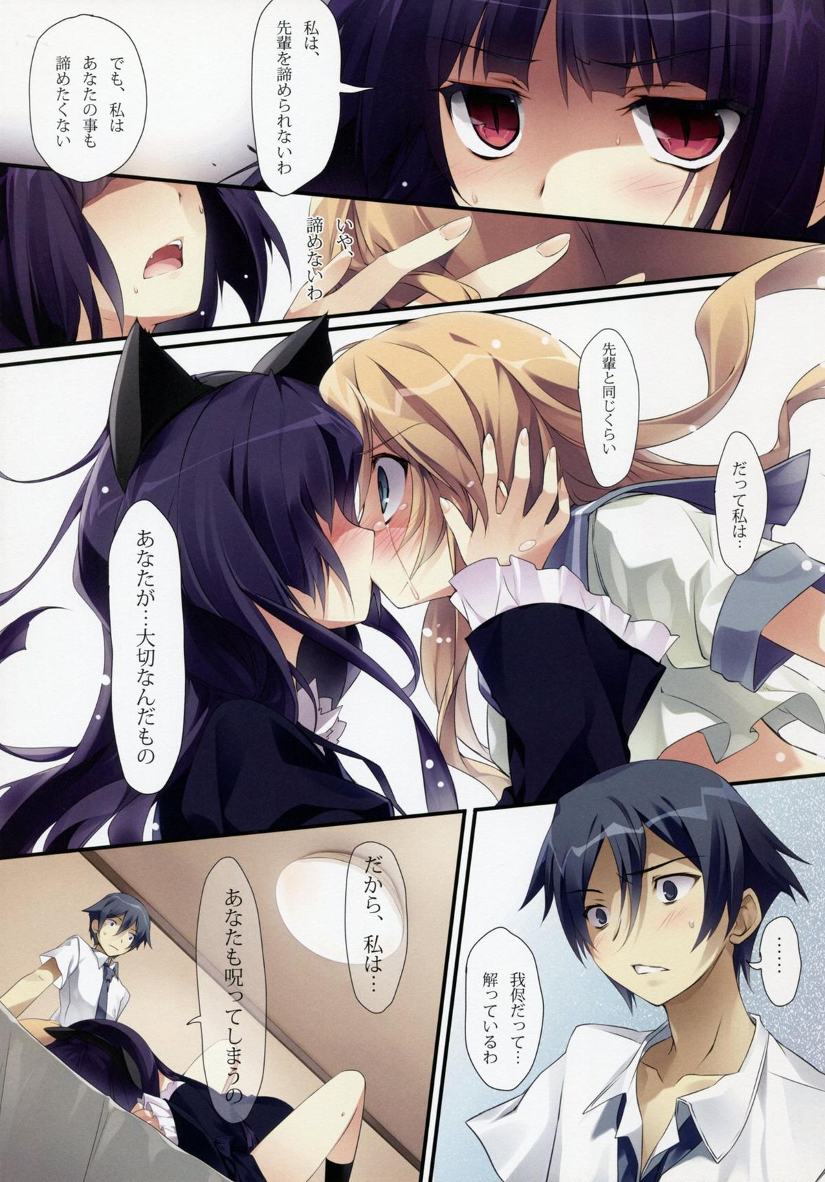 (C79) [KAROMIX (karory)] karorfulmix♥EX 3 (俺の妹がこんなに可愛いわけがない)