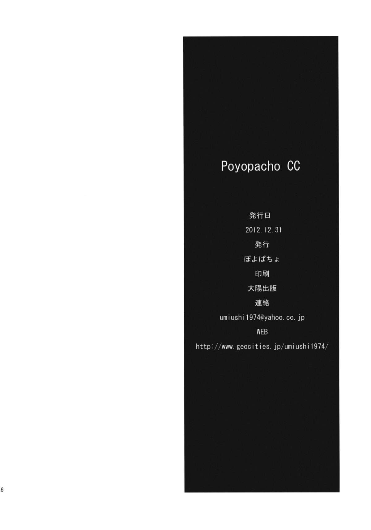 (C83) [ぽよぱちょ (うみうし)] Poyopacho CC (中二病でも恋がしたい！)