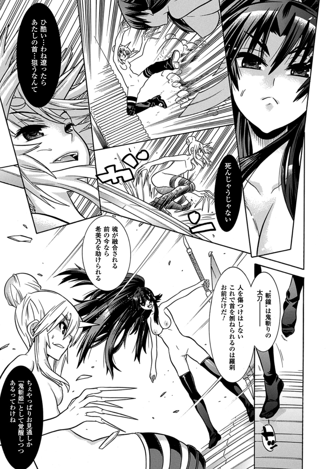 [天道まさえ、天鬼とうり & 狩野景] 目覚めると従姉妹を護る美少女剣士になっていた 悦楽のTS退魔師 (二次元ドリームコミックス288) [DL版]