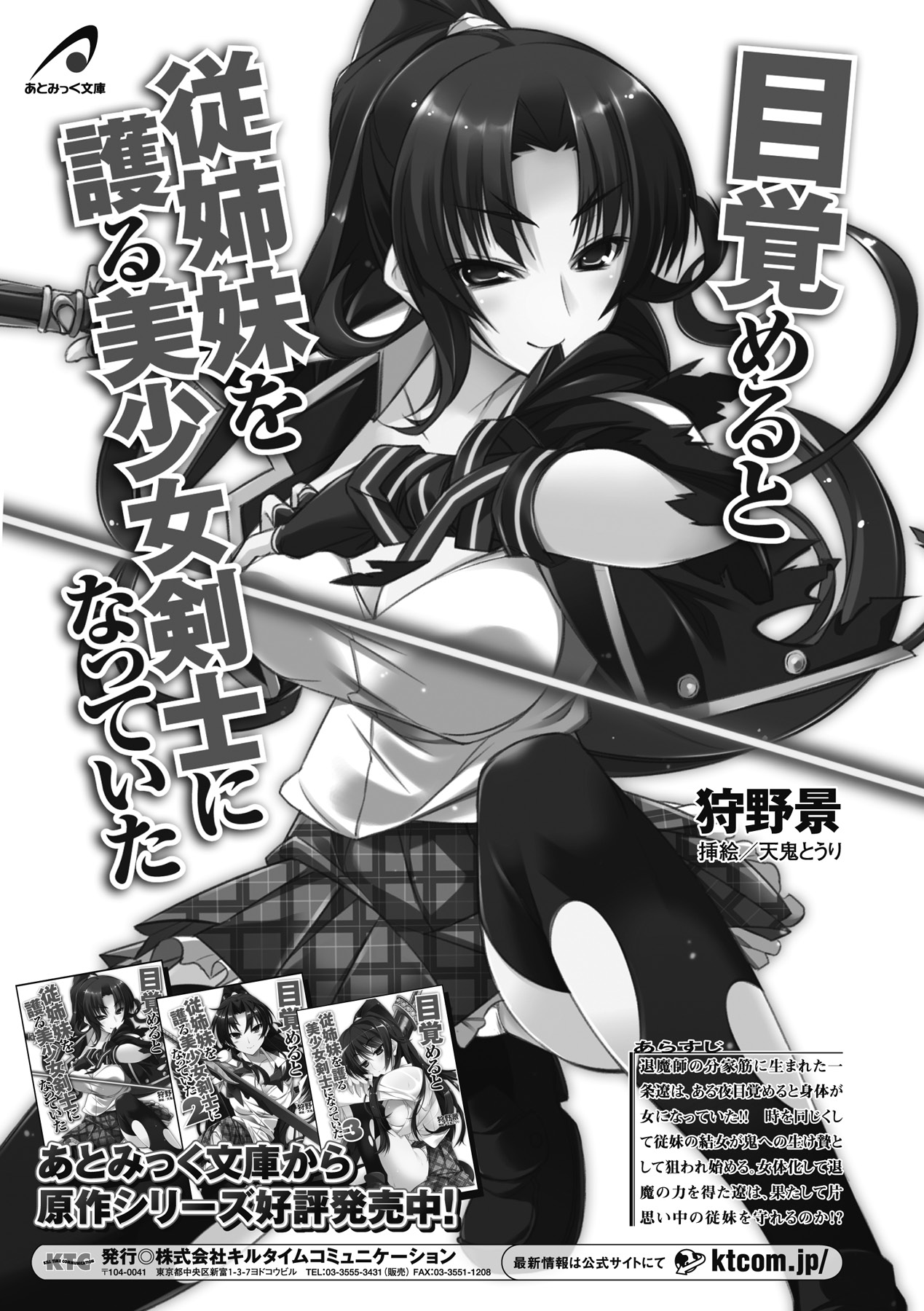 [天道まさえ、天鬼とうり & 狩野景] 目覚めると従姉妹を護る美少女剣士になっていた 悦楽のTS退魔師 (二次元ドリームコミックス288) [DL版]