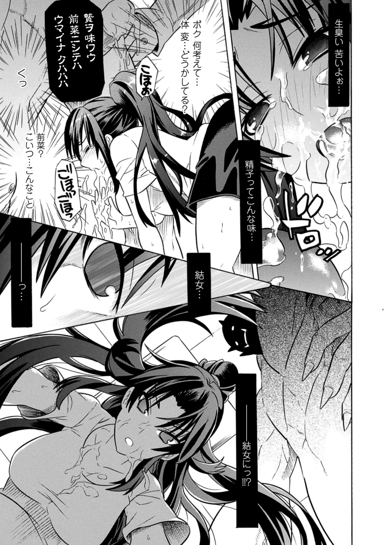 [天道まさえ、天鬼とうり & 狩野景] 目覚めると従姉妹を護る美少女剣士になっていた 悦楽のTS退魔師 (二次元ドリームコミックス288) [DL版]