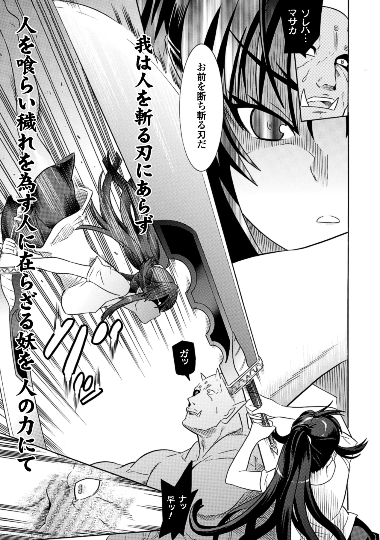 [天道まさえ、天鬼とうり & 狩野景] 目覚めると従姉妹を護る美少女剣士になっていた 悦楽のTS退魔師 (二次元ドリームコミックス288) [DL版]