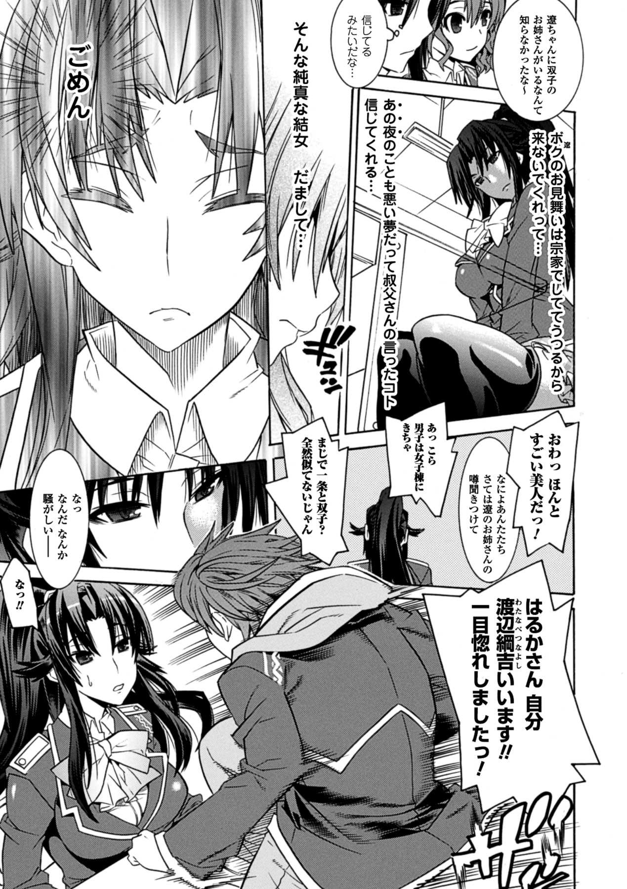 [天道まさえ、天鬼とうり & 狩野景] 目覚めると従姉妹を護る美少女剣士になっていた 悦楽のTS退魔師 (二次元ドリームコミックス288) [DL版]