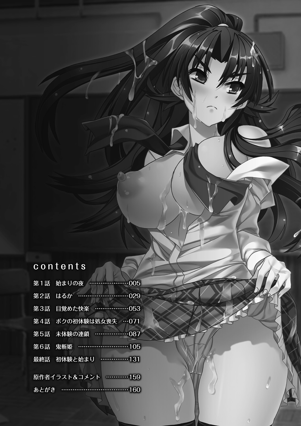 [天道まさえ、天鬼とうり & 狩野景] 目覚めると従姉妹を護る美少女剣士になっていた 悦楽のTS退魔師 (二次元ドリームコミックス288) [DL版]