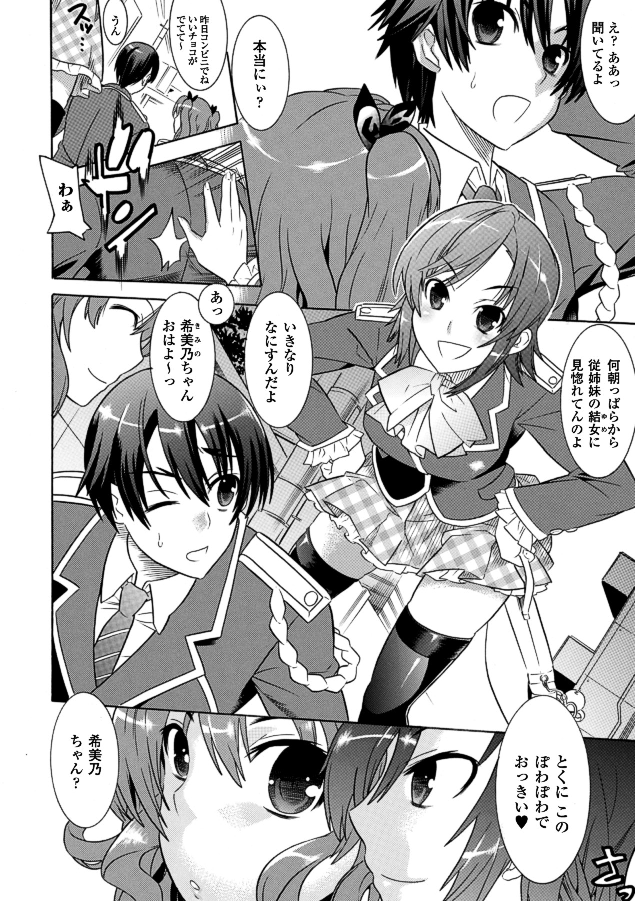 [天道まさえ、天鬼とうり & 狩野景] 目覚めると従姉妹を護る美少女剣士になっていた 悦楽のTS退魔師 (二次元ドリームコミックス288) [DL版]