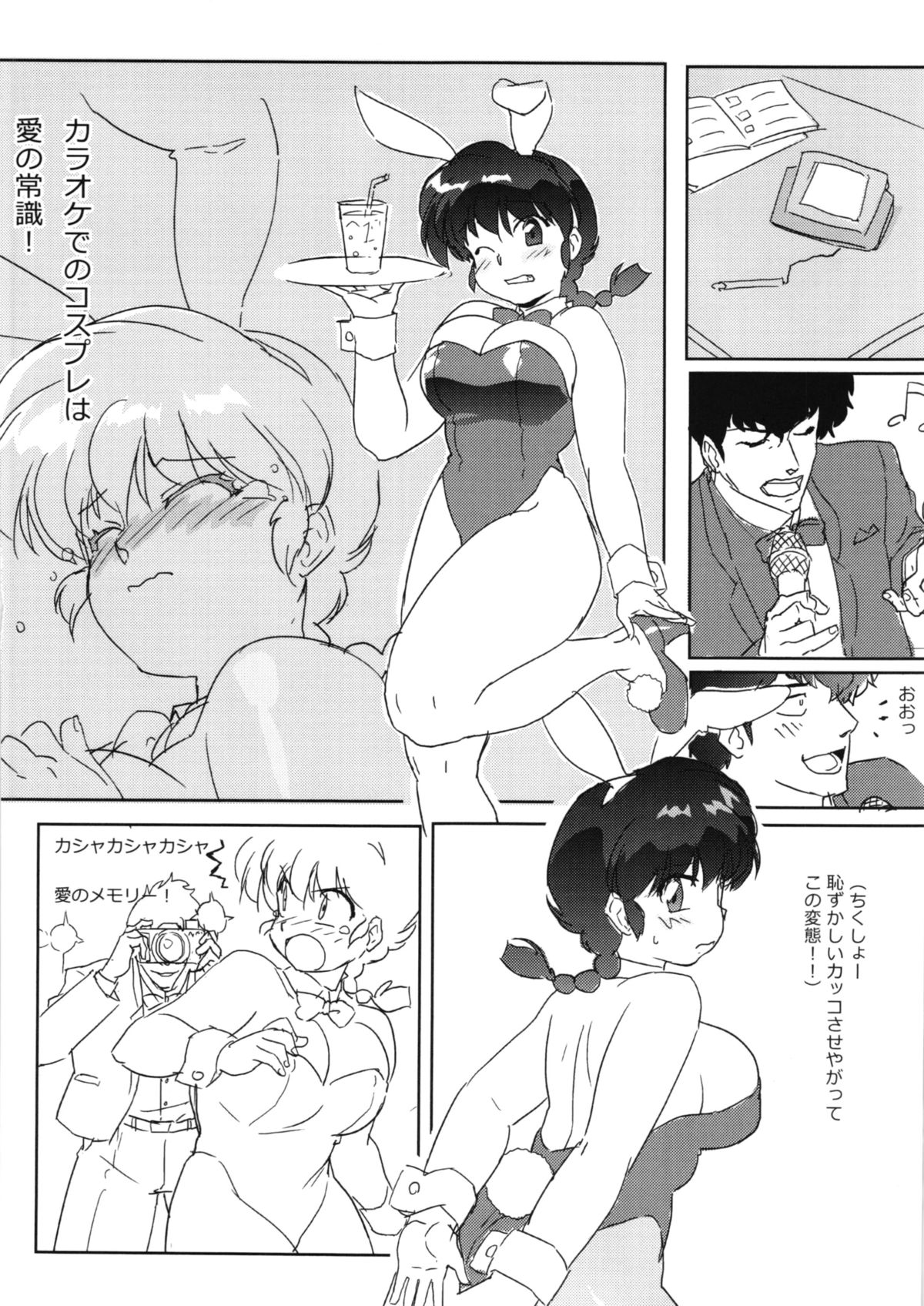 (C83) [まりん (鈴里厘花、mage)] ずっと前からウォーアイニー (らんま1／2)