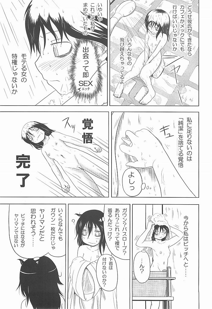 (C83) [ふるはいきっく (みもふ)] 私がモテたのはどう考えてもお前らのおかげ! (私がモテないのはどう考えてもお前らが悪い！)