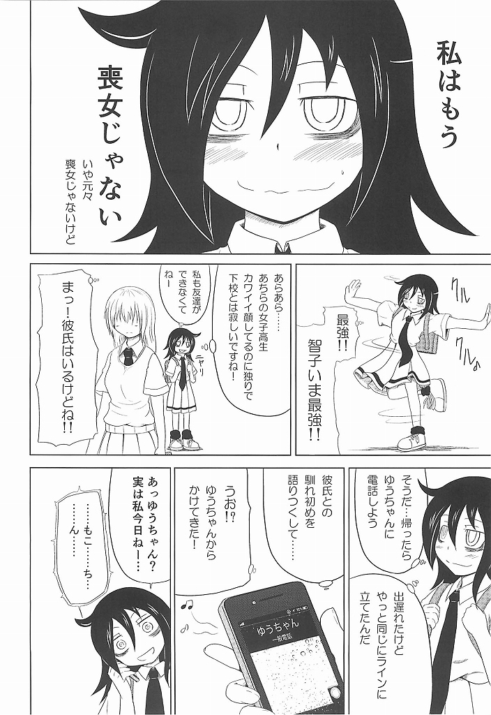 (C83) [ふるはいきっく (みもふ)] 私がモテたのはどう考えてもお前らのおかげ! (私がモテないのはどう考えてもお前らが悪い！)