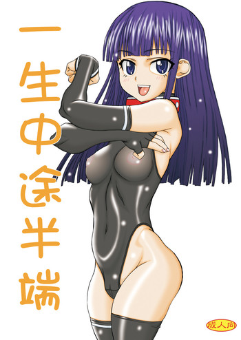 [パワースライド (うっとりくん)] 一生中途半端 (WORKING!!) [DL版]