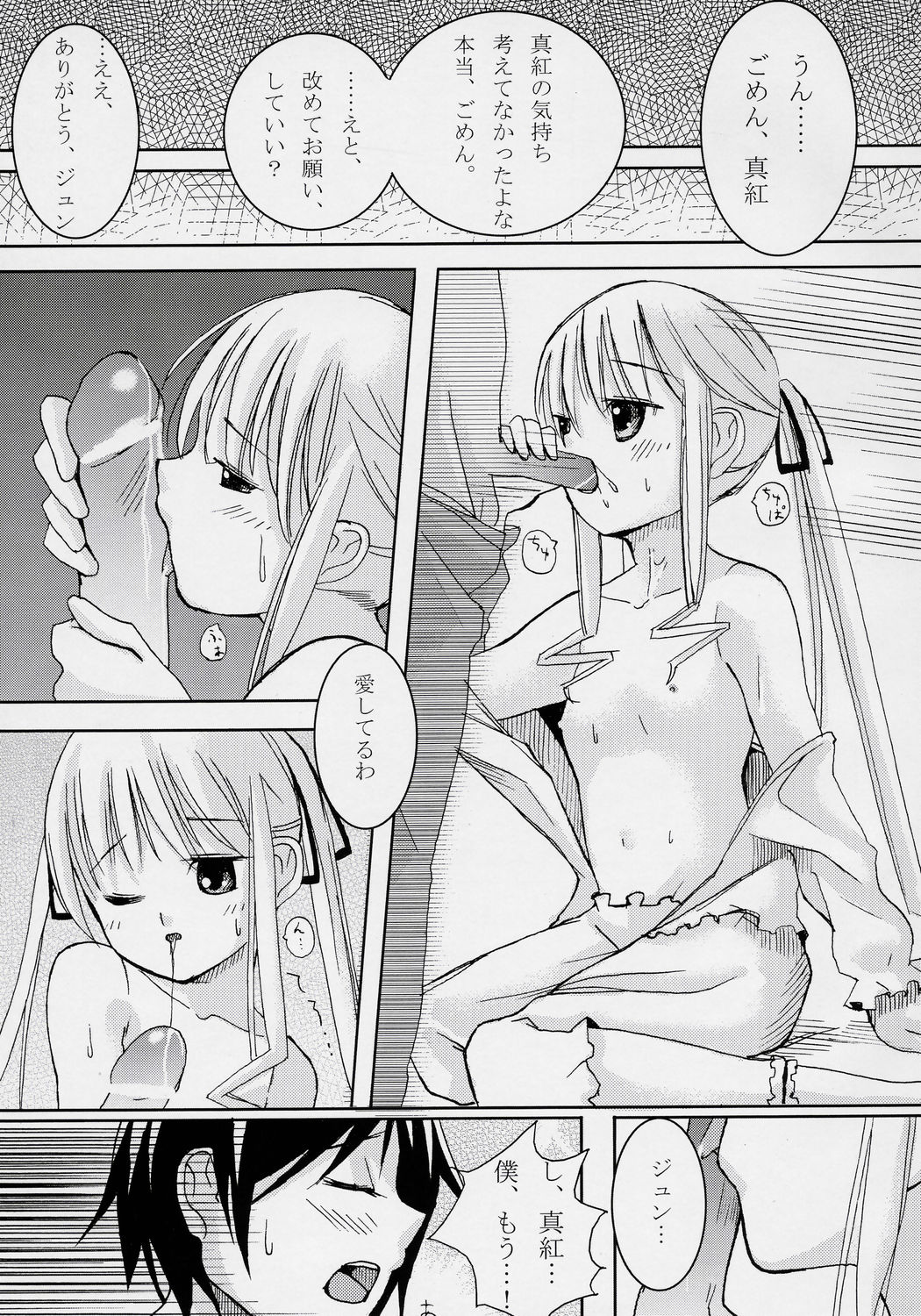 (SC28) [絵具少女 (KITSUNE)] PURE CRIMSON (ローゼンメイデン)