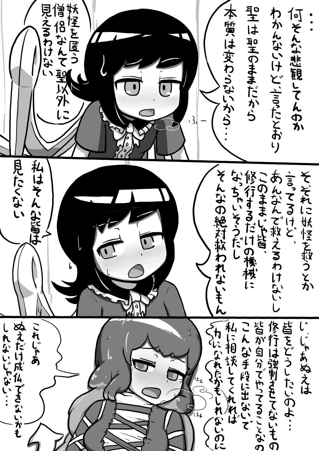 【カリ（にんにく）】ちんこぬえちゃん×普通ひじりさんの漫画（東方Project）