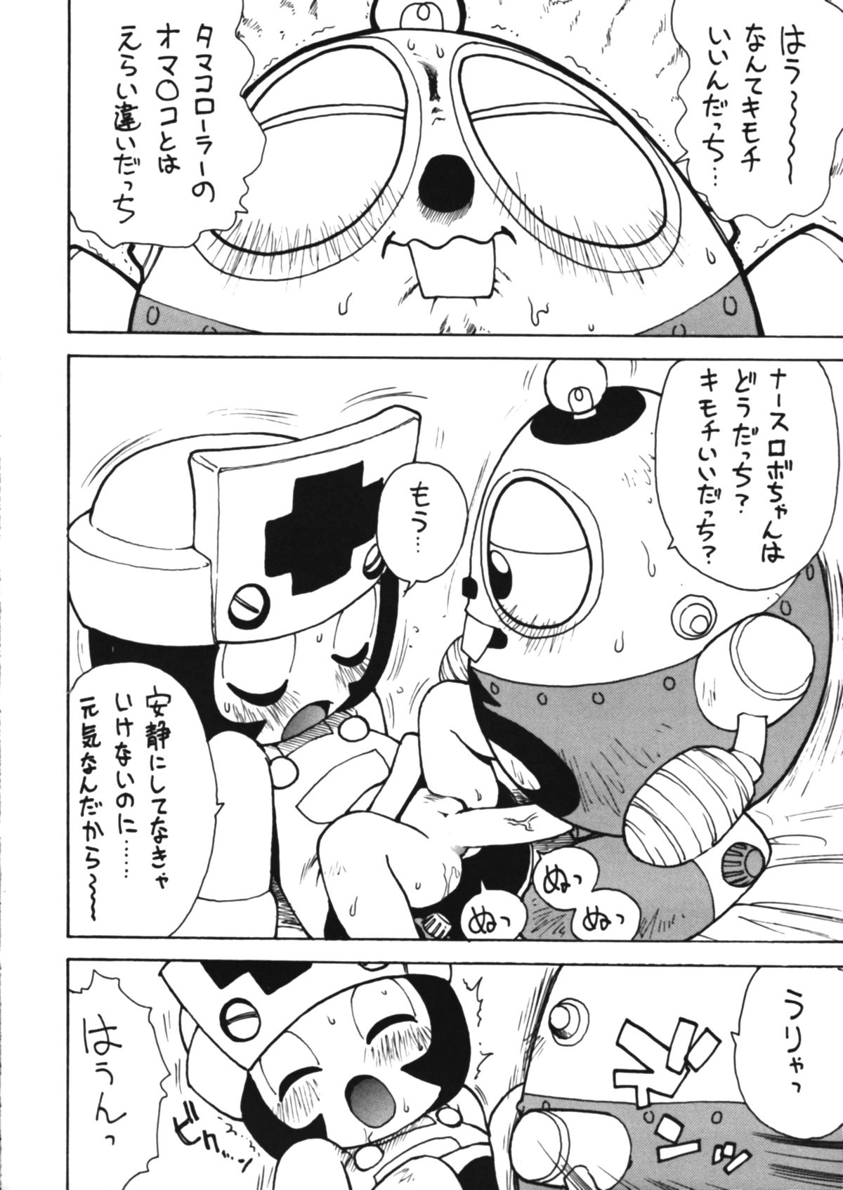 (C53) [かるま屋 (かるま龍狼)] ロボダチンコ (ナースロボ, 勇者王ガオガイガー)